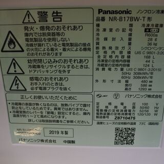 Panasonic 19年式 NR-B17BW-T 168L 冷蔵庫 ブラウン マッド エリア格安