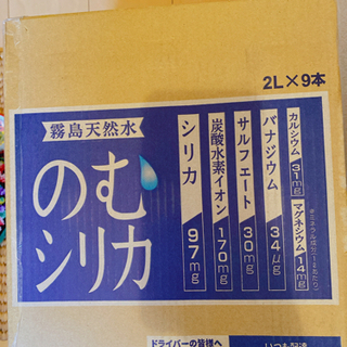 飲むシリカ  2L×９本  2箱  霧島天然水