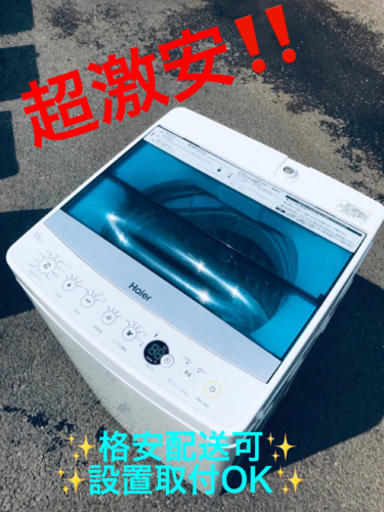 ET803番⭐️ ハイアール電気洗濯機⭐️ 2018年式