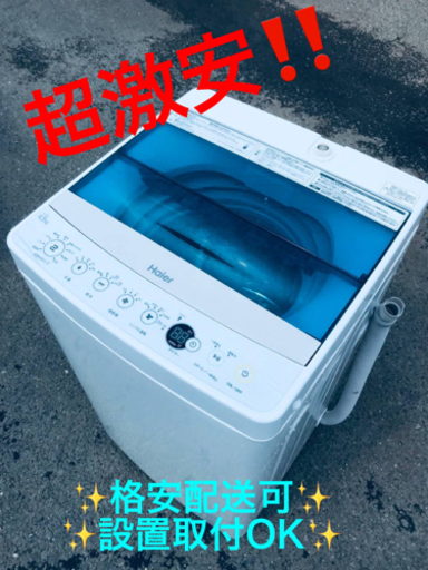 ET804番⭐️ ハイアール電気洗濯機⭐️ 2017年式