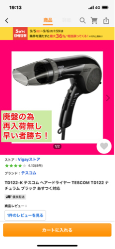 お話し中　　新品テスコムのドライヤー。最終値下げ。¥2000→1300