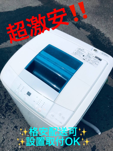 ET809番⭐️ハイアール電気洗濯機⭐️