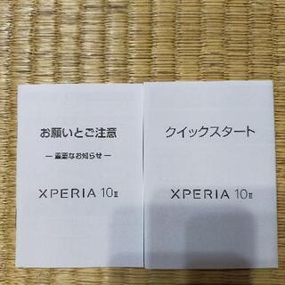 その他 XPERIA10Ⅱ Ymobile（お話中です）