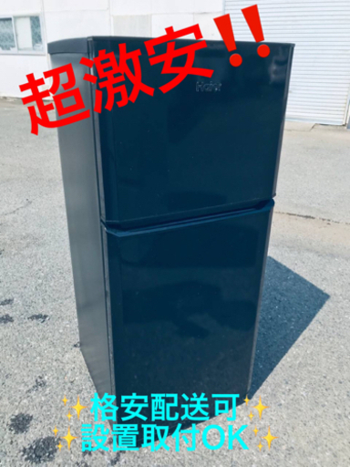 ET816番⭐️ハイアール冷凍冷蔵庫⭐️ 2018年製