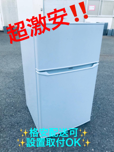 ET822番⭐️ハイアール冷凍冷蔵庫⭐️ 2019年式
