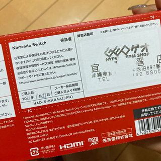 任天堂スイッチ 売約済み