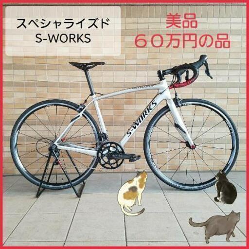激安すぎ！６０万円の美品Specialized スペシャライズド S-WORKS エスワークス ルーベ ロードバイク