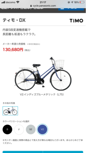 Panasonic 電動自転車　状態良好