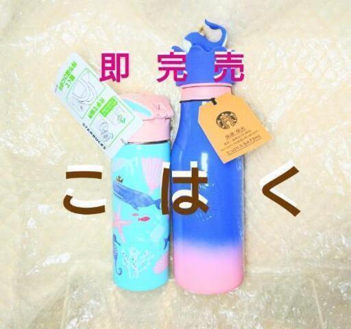 スタバ ワンタッチ ステンレス ボトル オーシャン アイコンズ ステンレス ロゴ ボトル くじら スターバックス 鯨 貝殻 珊瑚 海星 タツノオトシゴ サマー2019