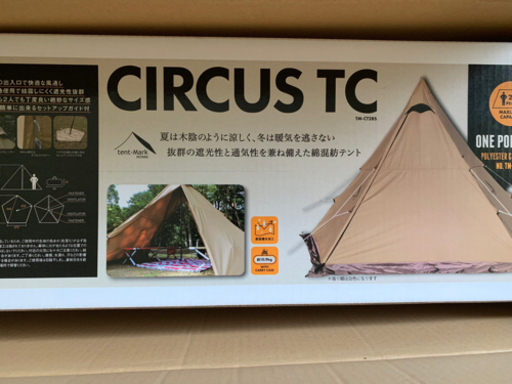 サーカスTC 新品、未開封です。