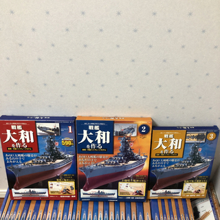 【全90巻】ディアゴスティーニ　戦艦大和を作る