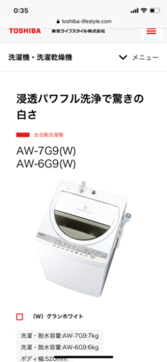 【美品】【最新型】【値下げしました】TOSHIBA 東芝洗濯機