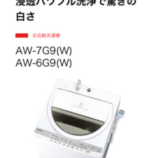 【ネット決済】【美品】【最新型】【値下げしました】TOSHIBA...