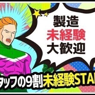 ＜車通勤OK＞月収30万円以上◎週払いOK！土日休み♪モクモク加...