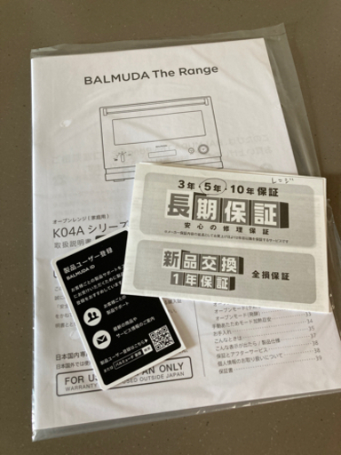 〈受渡者決定しました〉BALMUDA The Range（バルミューダ　オーブンレンジ）K04AWH　ホワイト　2020年製　半年間使用