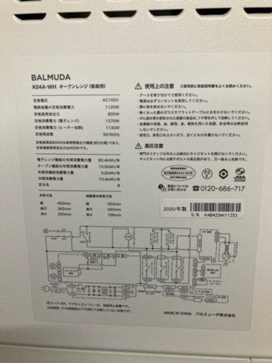 〈受渡者決定しました〉BALMUDA The Range（バルミューダ　オーブンレンジ）K04AWH　ホワイト　2020年製　半年間使用