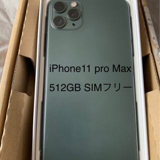 【ネット決済・配送可】iPhone11 pro Max 512 ...