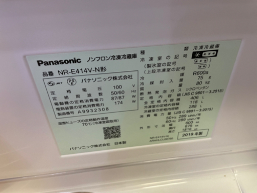 Panasonic 冷蔵庫 美品 1年半使用