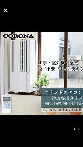 ☆【美品・通電確認済】工事不要 CORONA コロナ ウインドエアコン 冷房専用タイプ シェルホワイト　CW-16A 2019年製 液晶リモコン 取付け枠付き☆