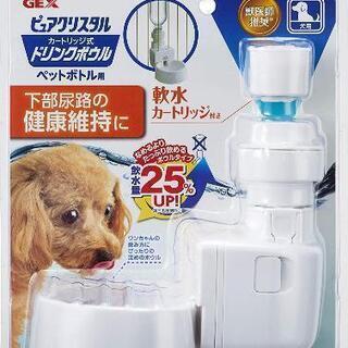 【値下げ】300円犬用の軟水器