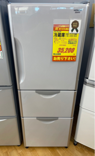 HITACHI製★2013年製265L冷蔵庫★6ヵ月間保証付き★近隣配送可能