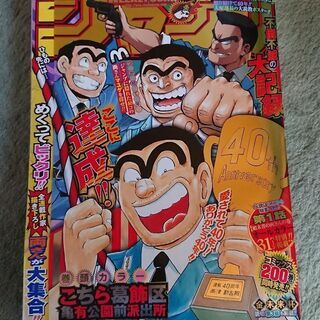 こち亀 最終回 週刊少年ジャンプ