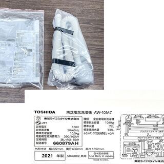 ハッピー西葛西店】10kg 全自動洗濯機 【未使用品】東芝 2020年式