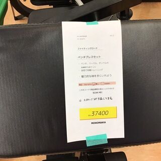 モノマニア四日市】【引き取り限定】 ファイティングロード ベンチ