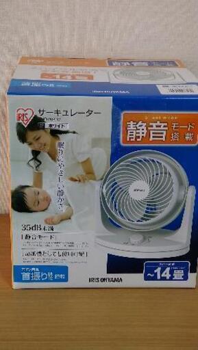 サーキュレーター