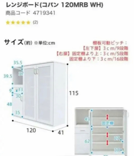 ニトリのレンジボード、コパン120センチ