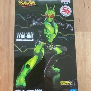 【値下げしました】仮面ライダーゼロワン 英雄勇像　リアライジング...