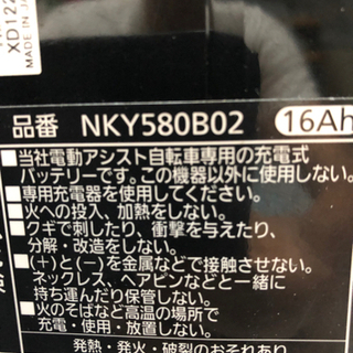昨年購入　電動自転車の予備バッテリー