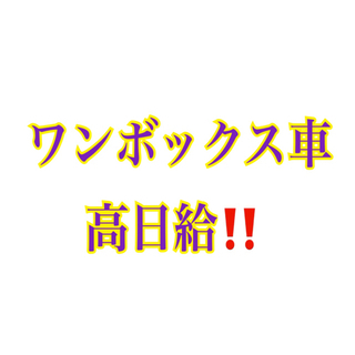 急募❗️枠少ないです！