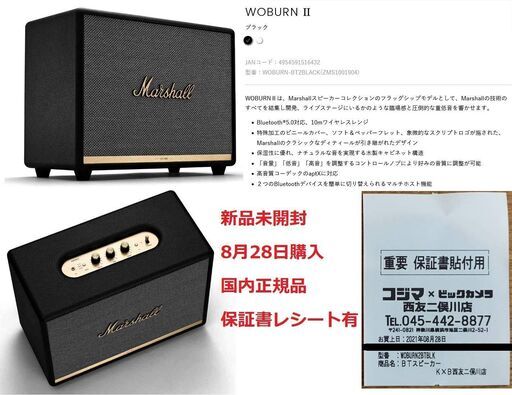 [未開封新品]【Marshall】WOBURN II 国内正規品 保証書レシート有