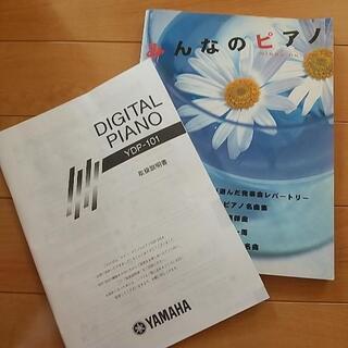 鍵盤楽器、ピアノ 【値下げ】ヤマハ 電子ピアノ YDP-101 取引中