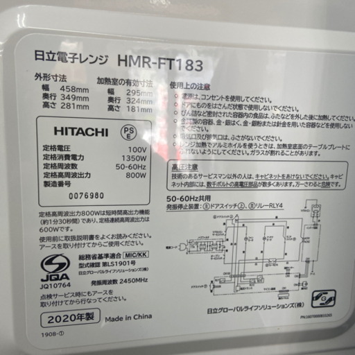 HITACHI 日立　HMR-FT183 2020年製　フラット　電子レンジ