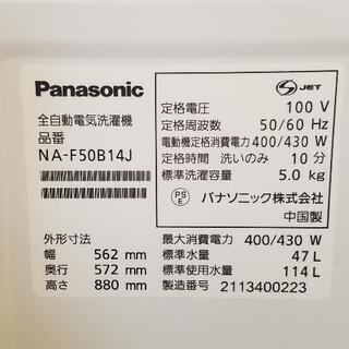 極上品】Panasonic 洗濯機 NA-F50B14 2021年製 5.0K 抗菌加工 ビッグ 