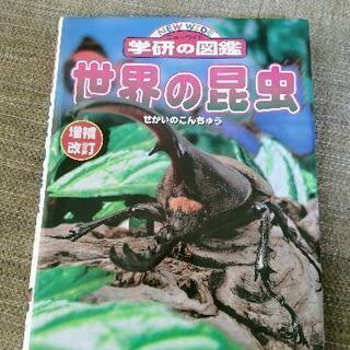 【ネット決済】6冊まとめて 学研 ニューワイド 世界の昆虫 図鑑