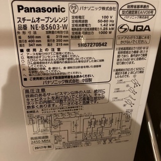スチームオーブンレンジ Panasonic NE-BS603-W(天板あり)