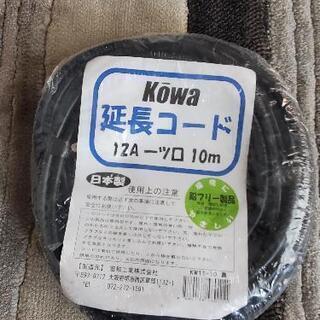 Kowa 延長コード　 12A 10m 一つ口