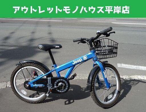 18インチ 子供用自転車 JEEP JE-18G カゴ付 ブルー☆ PayPay(ペイペイ)決済可能 ☆ 札幌市 豊平区 平岸