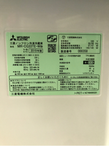 【決まりました】【458】三菱・冷蔵庫・2019年製・MR-CG33TE-W