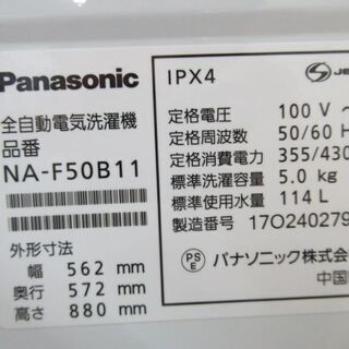 J2904/洗濯機/5キロ/5㎏/ステンレス槽/一人暮らし/単身/パナソニック/Panasonic/NA-F50B11/中古品/