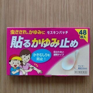 中古かゆみ止めが無料 格安で買える ジモティー
