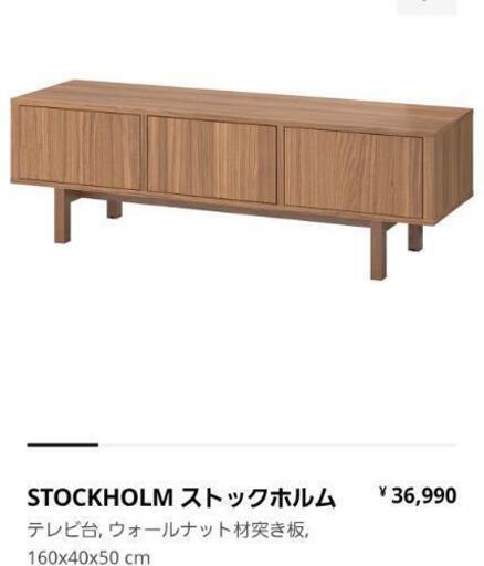IKEA STOCKHOLM イケア ストックホルム テレビ台 リビングボード 