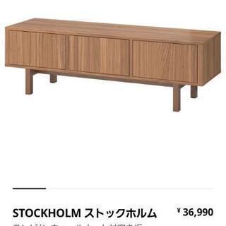 IKEA テレビ台 ストックホルム - 収納家具