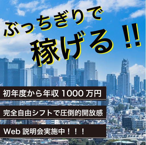 委 シフト自由 家具付き寮完備 リフォームアポインター 初年度から年収1000万円可能 就職支援 甲府の営業の正社員の求人情報 Lcvサポート ジモティー