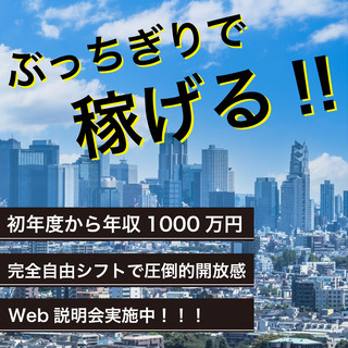 [委]【シフト自由！家具付き寮完備！】リフォームアポインター《初...