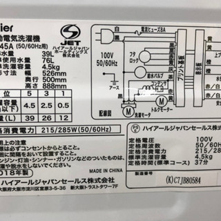 【愛品館江戸川店】「保証有り」Haierハイアール　4.5kg　全自動洗濯機 「JW-C45A」 （2018年製）ID:142-029656-007　配送可　1,100円～ 