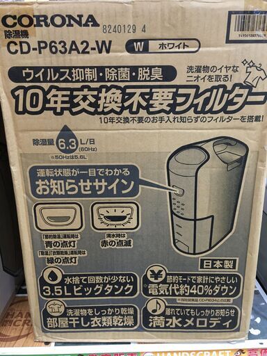 【値下げ品】コロナ　CD-P63A  除湿機　未使用品